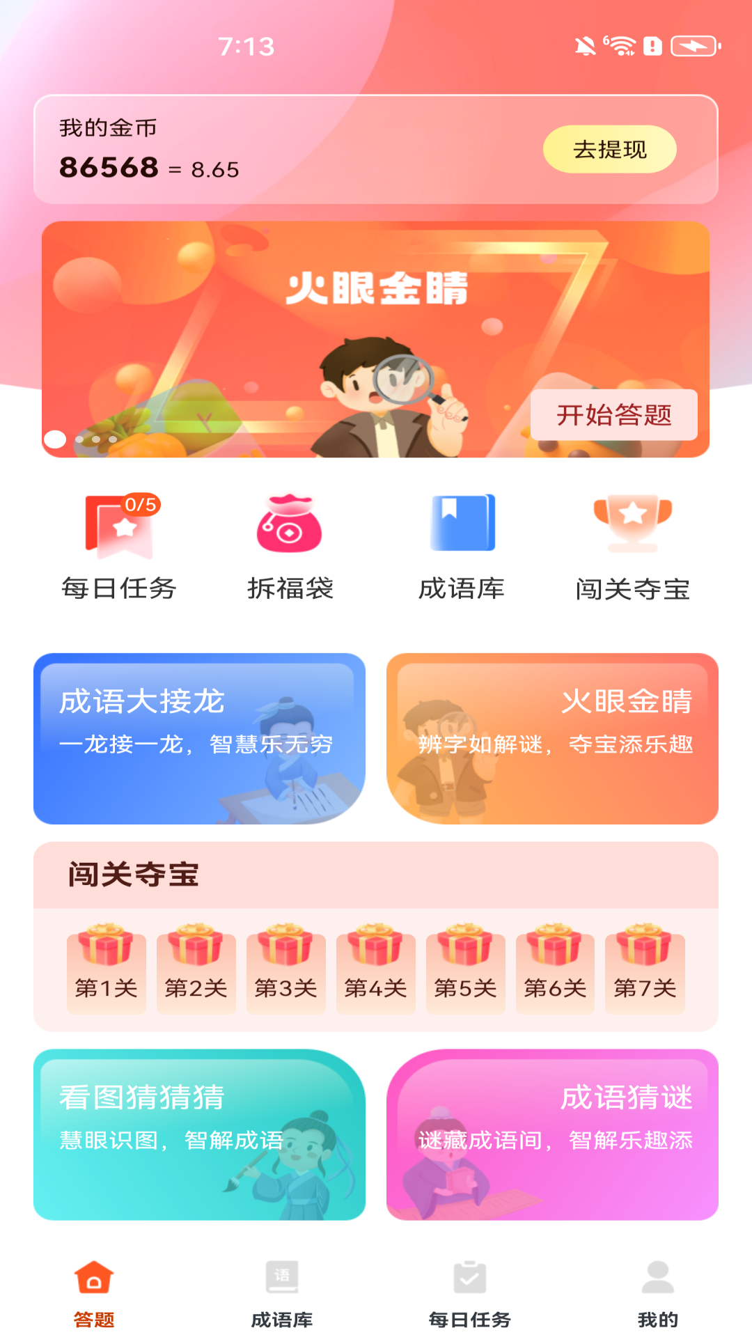 天天成语赚钱 1.0.5 最新版 1