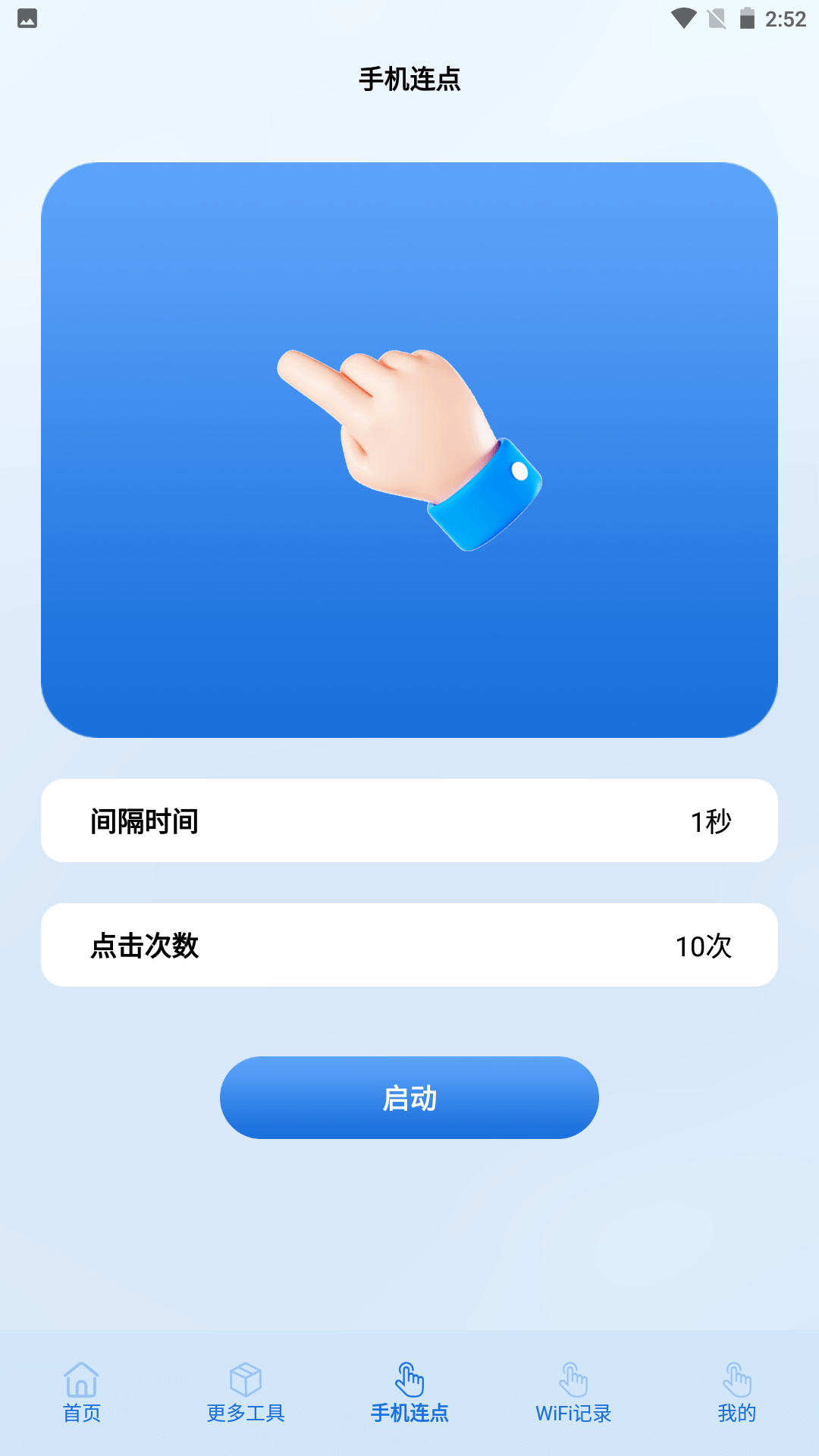 触动精灵 1.4 最新版 2