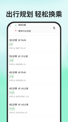 掌上公交随时查 1.0 安卓版 1