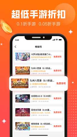折扣手游0.1折 3.0-R042817 最新版 3