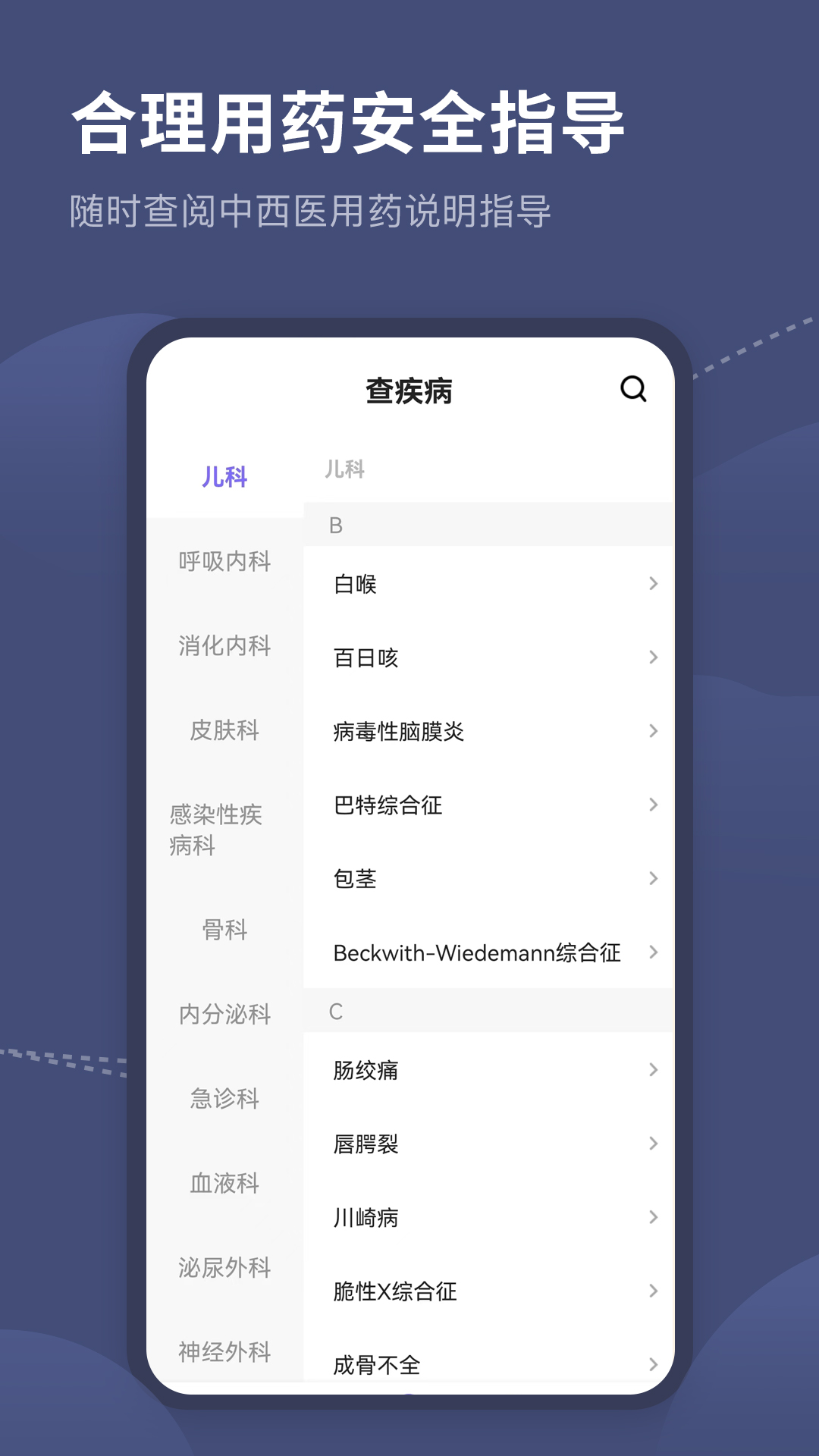 医学临床指南 1.2 最新版 3