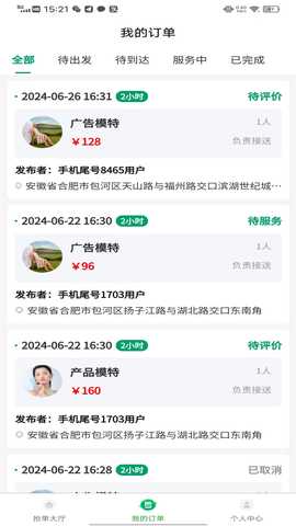 宝贝上线艺人端 1.1.7 最新版 3