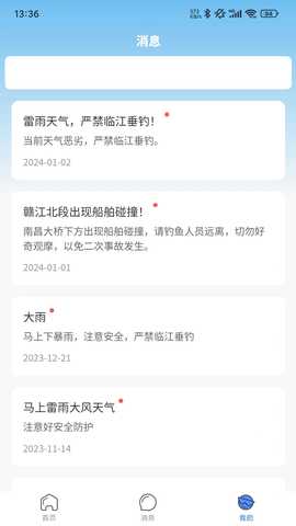 赣鄱垂钓 1.68 最新版 1