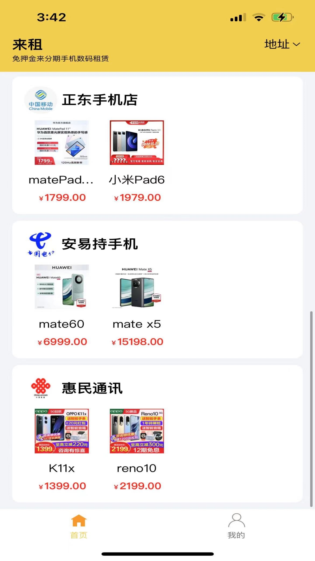 来租 1.4.4 最新版 1