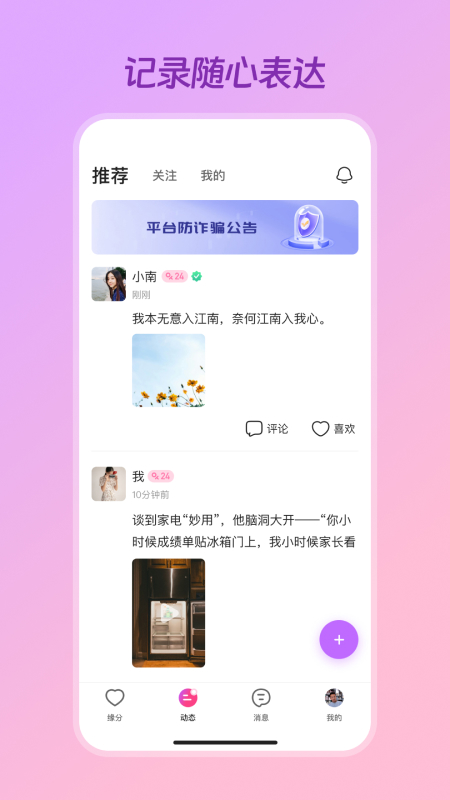 语心交友 1.2.8 最新版 1