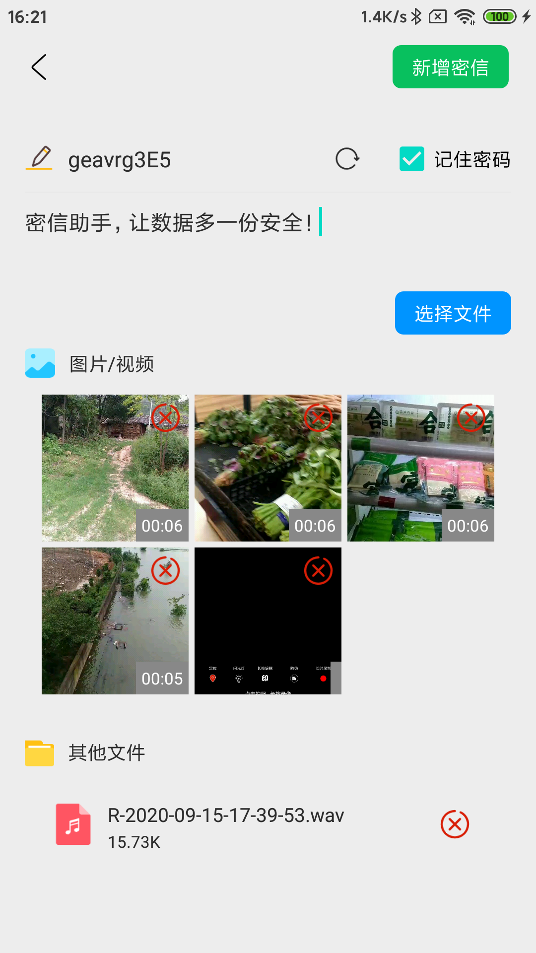 密信助手 2.0 最新版 2