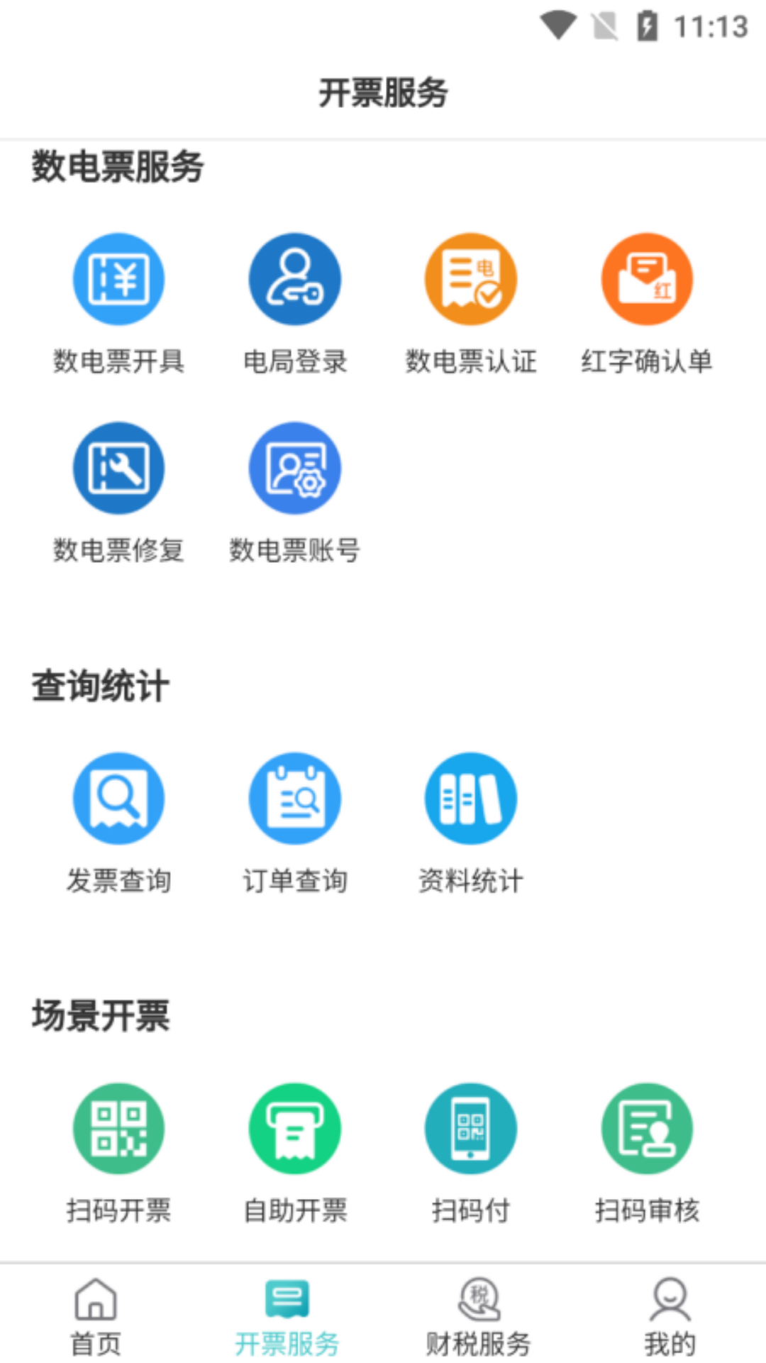 百旺金穗云 3.4.49 最新版 1