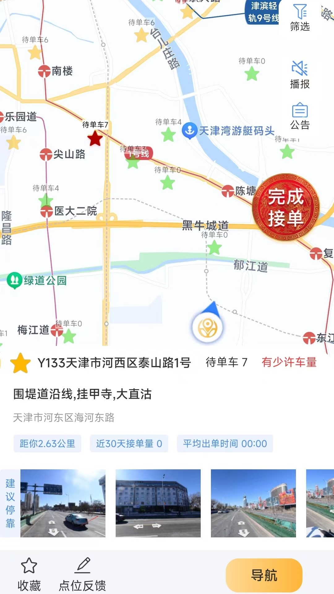 大德点位 1.0.7 最新版 1