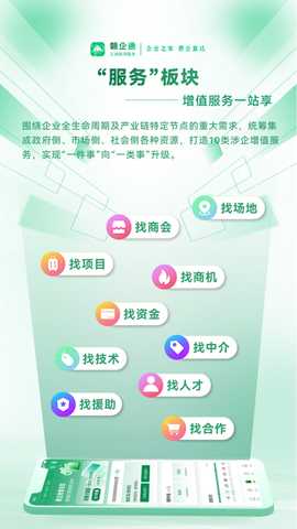 赣企通 0.1.47 最新版 3