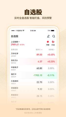 五星智投 1.23.0 最新版 3