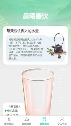 晨曦漫步 1.0.1 最新版 2