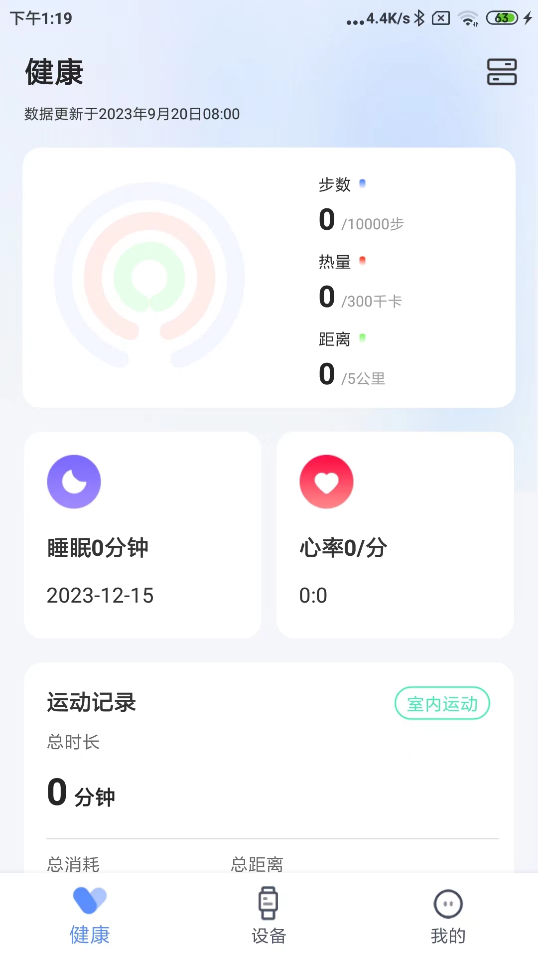 零豆Watch 1.3.8 最新版 1