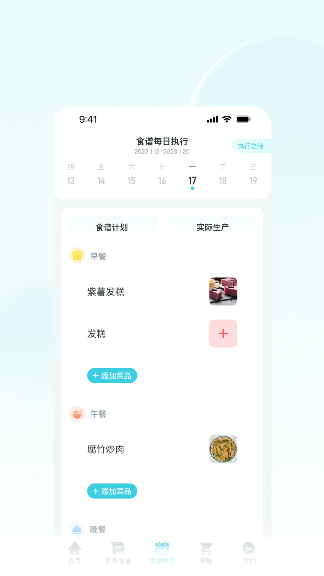 营养智谱学校端 2.3.1 最新版 2