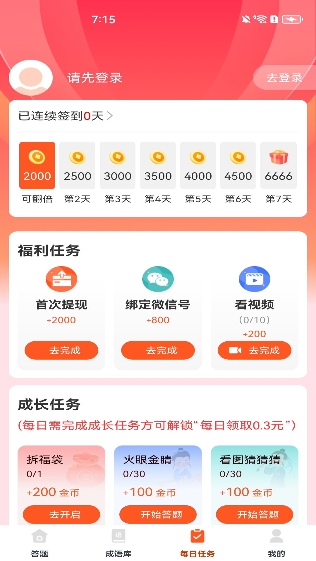 天天成语赚钱 1.0.5 最新版 2