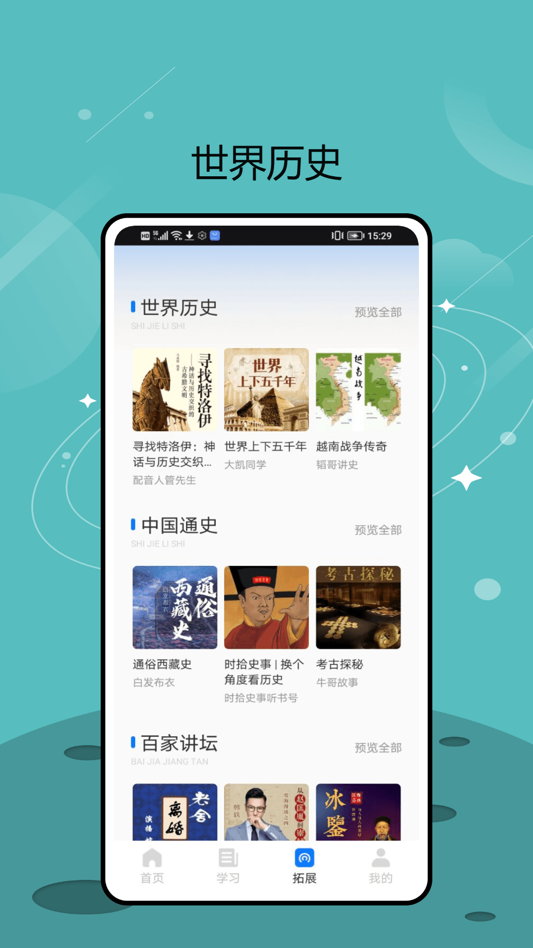 学课网 1.0.1 最新版 3