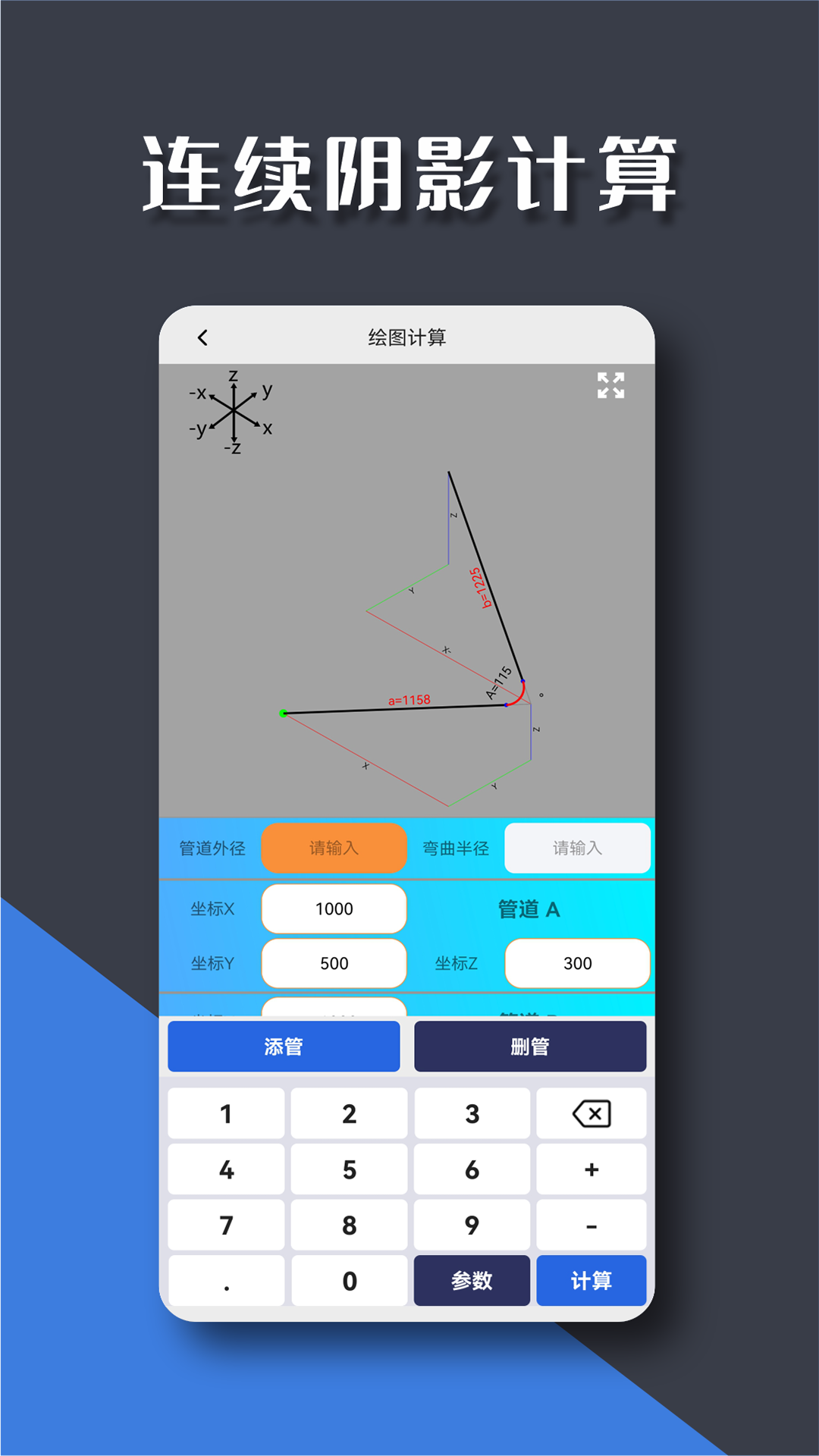 管工宝 1.2.0 最新版 1