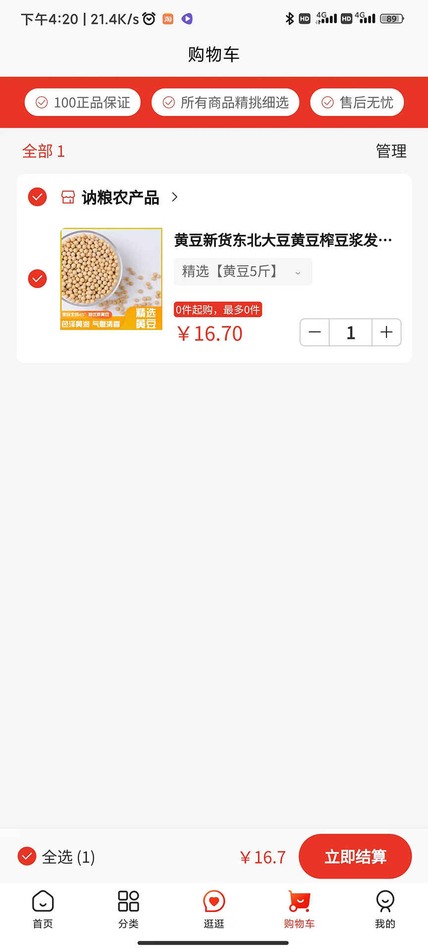 讷粮优选 1.0.1 最新版 1