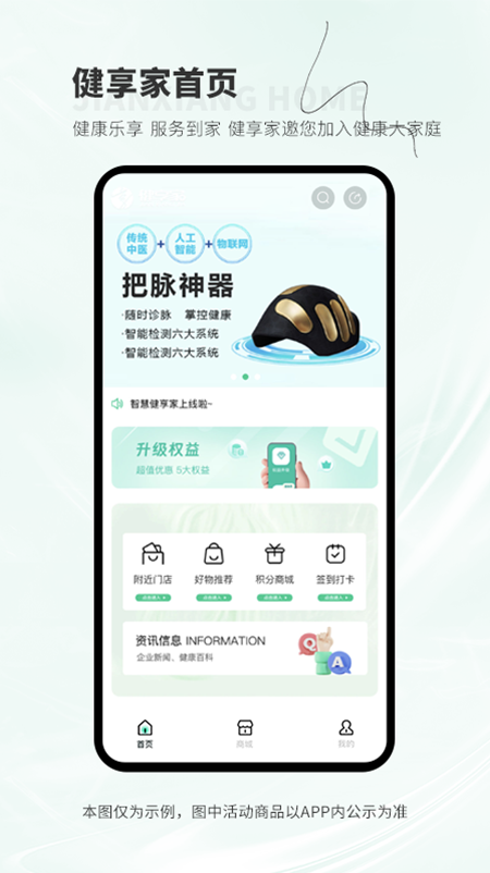 健享家 1.0.4 最新版 2