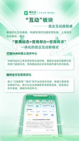 赣企通 0.1.47 最新版 4