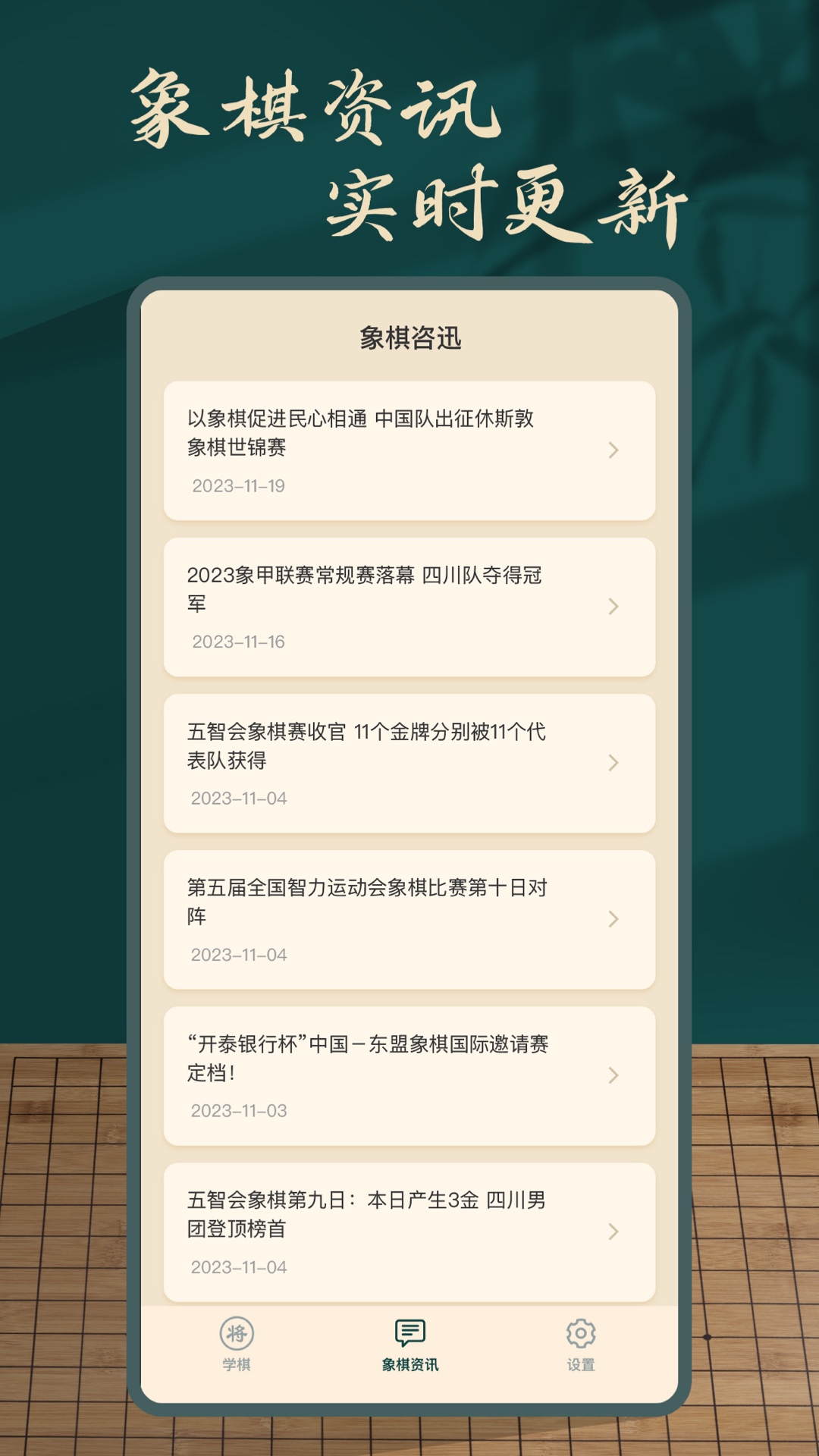 象棋人机 1.3 最新版 3