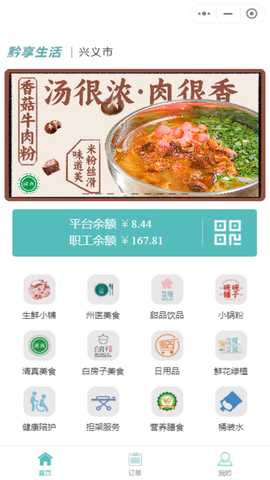 黔享生活 4.0.0 最新版 3