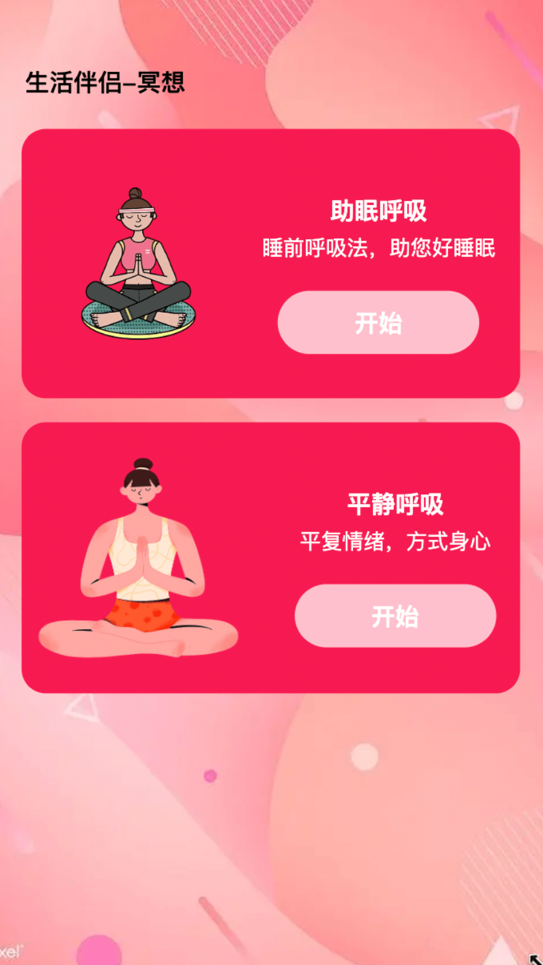 伴侣来电 1.0.1 最新版 2