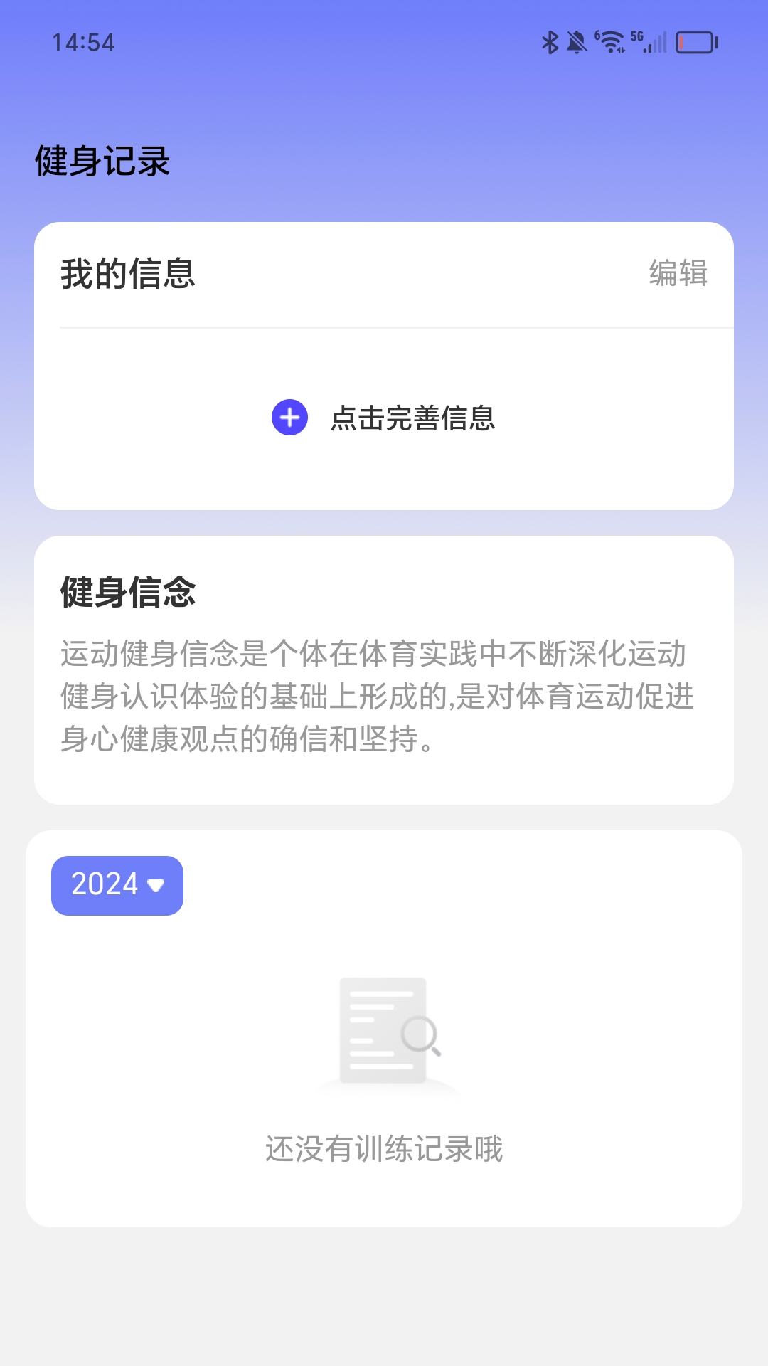 好耶计步 2.0.2 最新版 2