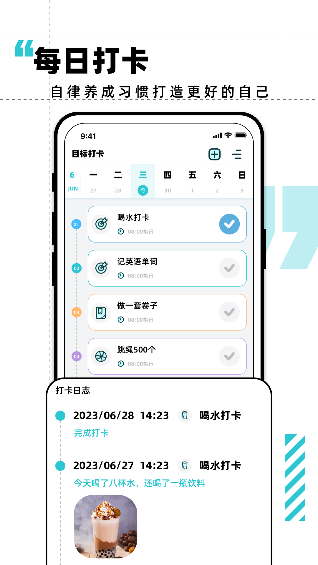 计划打卡 1.13 最新版 2