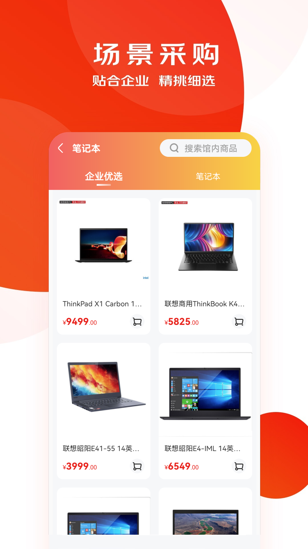 京东慧采 8.23.0 最新版 3