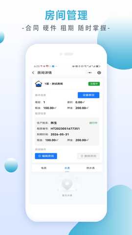 直盈科技 1.1.2 最新版 1