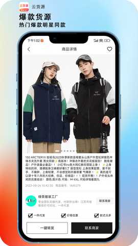 云货源 1.2.0 最新版 1