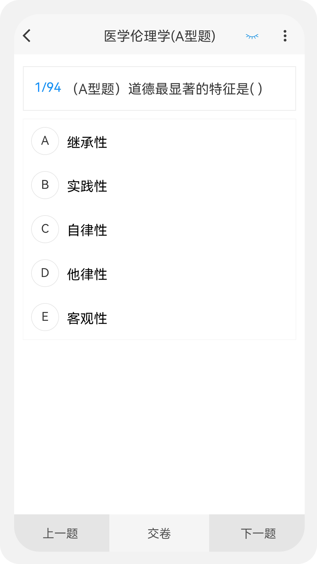 主管技师原题库 1.7.0 最新版 2