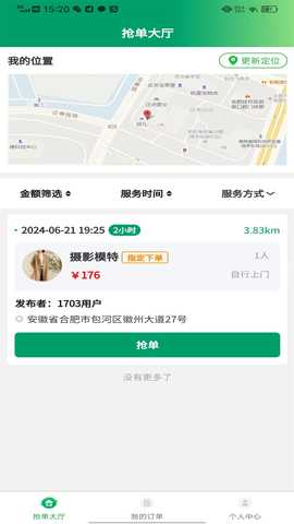 宝贝上线艺人端 1.1.7 最新版 2