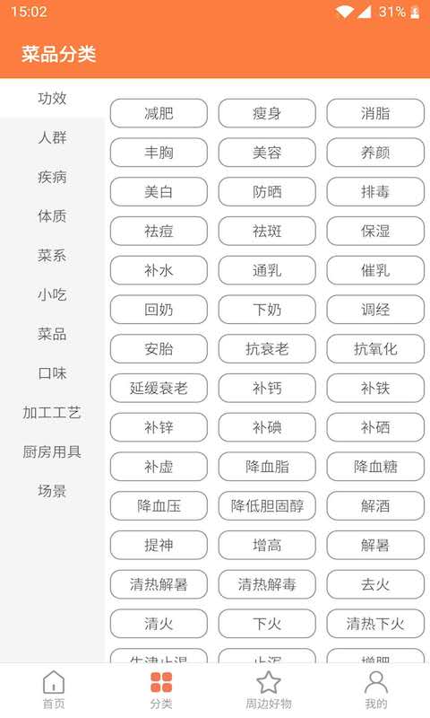 天天厨房 3.3.1 最新版 2