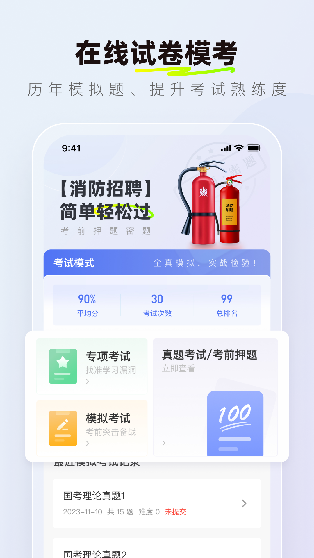 消防设施操作员理论真题库 1.0.5 最新版 1