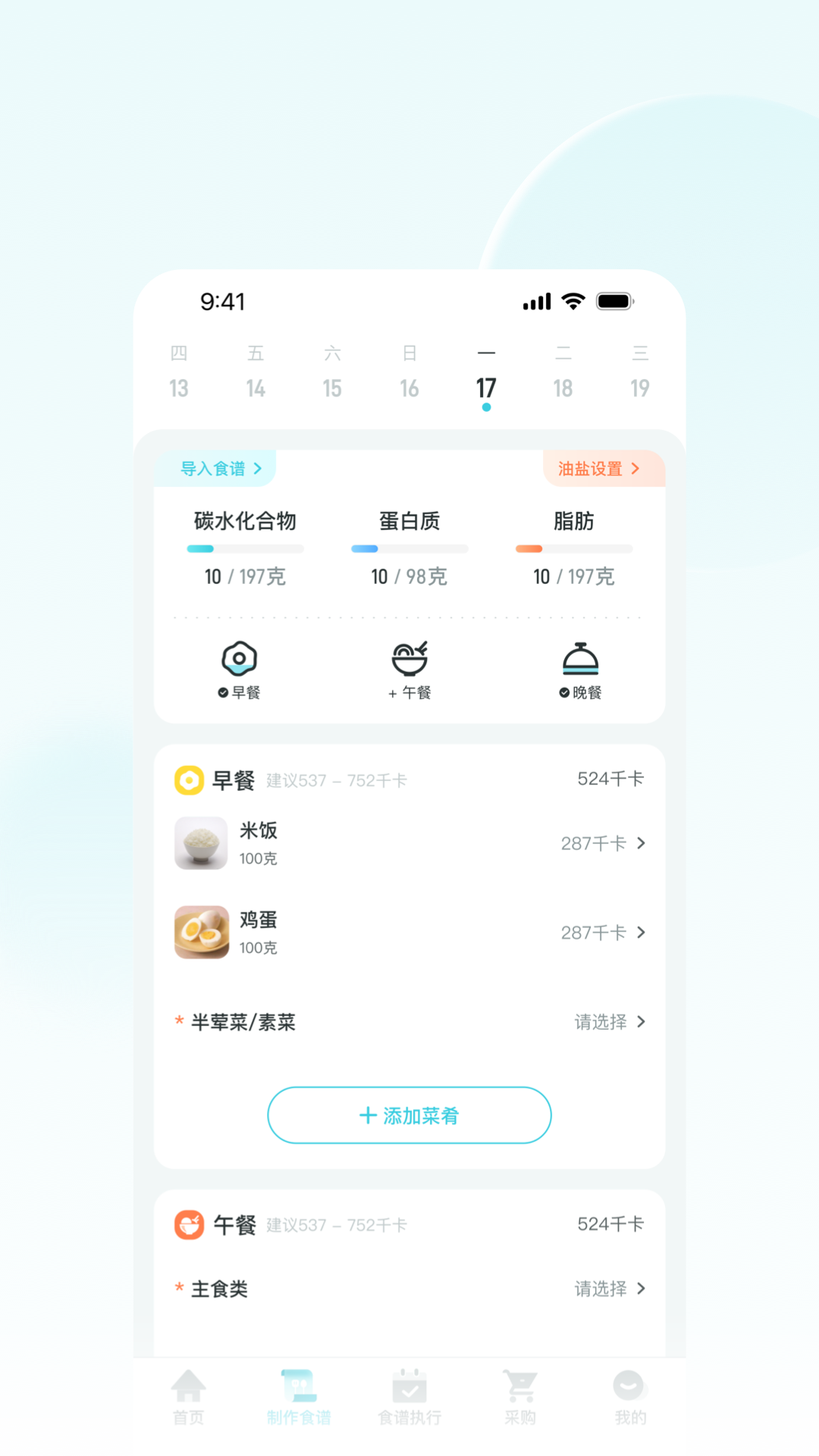 营养智谱学校端 2.3.1 最新版 1