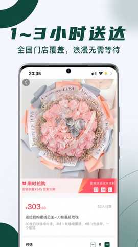 花枝鲜花 1.1.0 最新版 4
