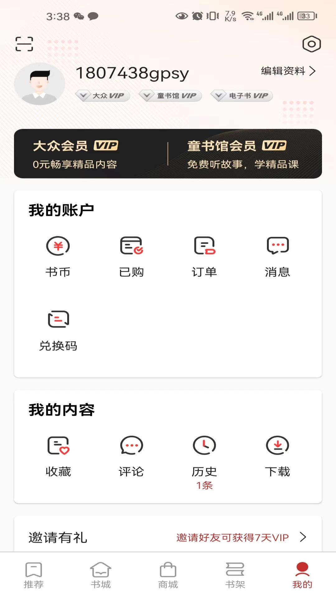 赣鄱书云 1.0.4 最新版 3