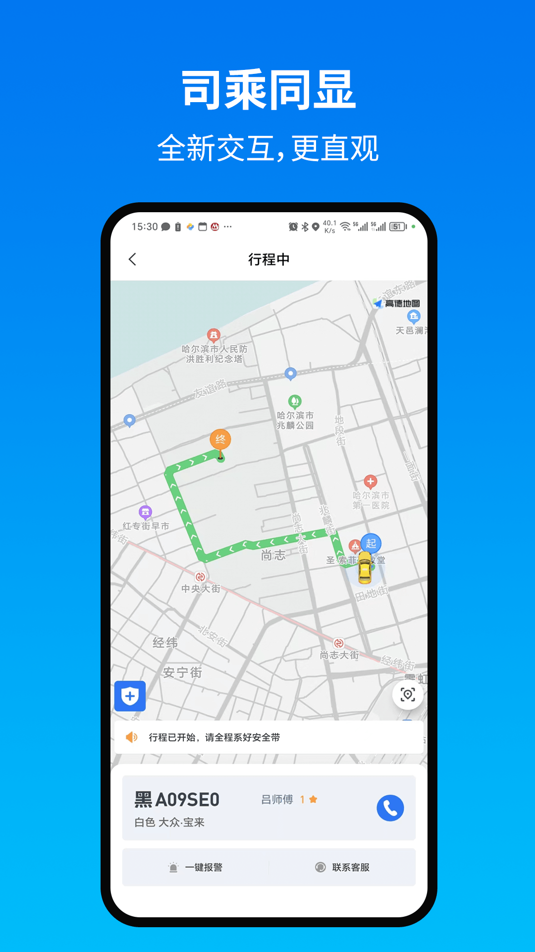 土生途行乘客端 1.0.0 最新版 1
