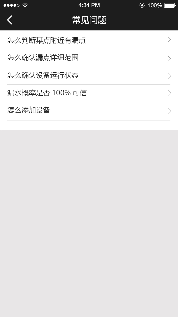 LeakSonar 2.2.8 最新版 1