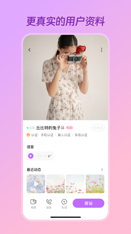 语心交友 1.2.8 最新版 3