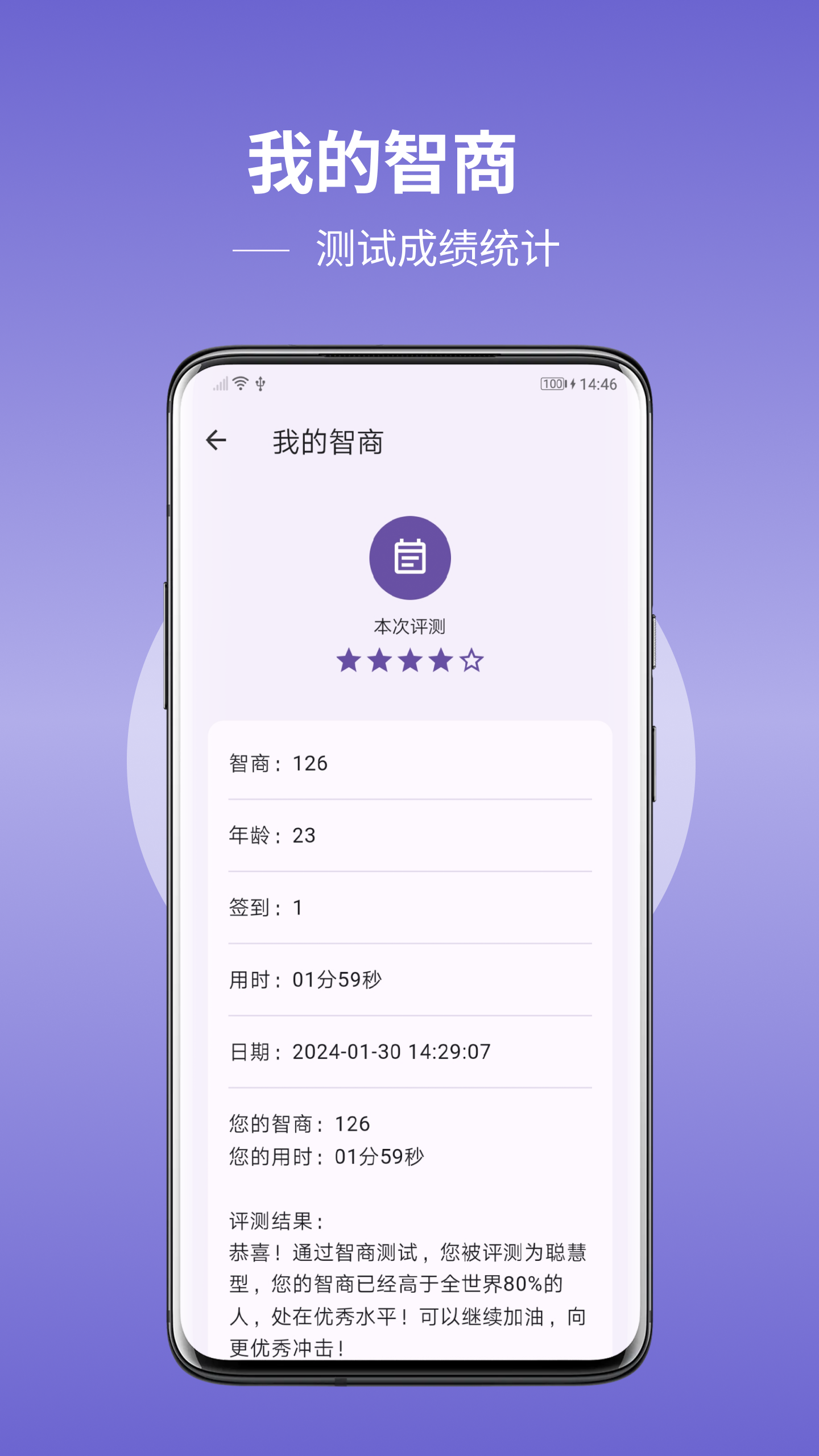 智商测试 3.0 最新版 4