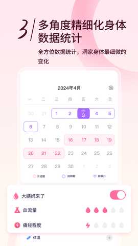 月月记姨妈助手 3.1.0 最新版 1