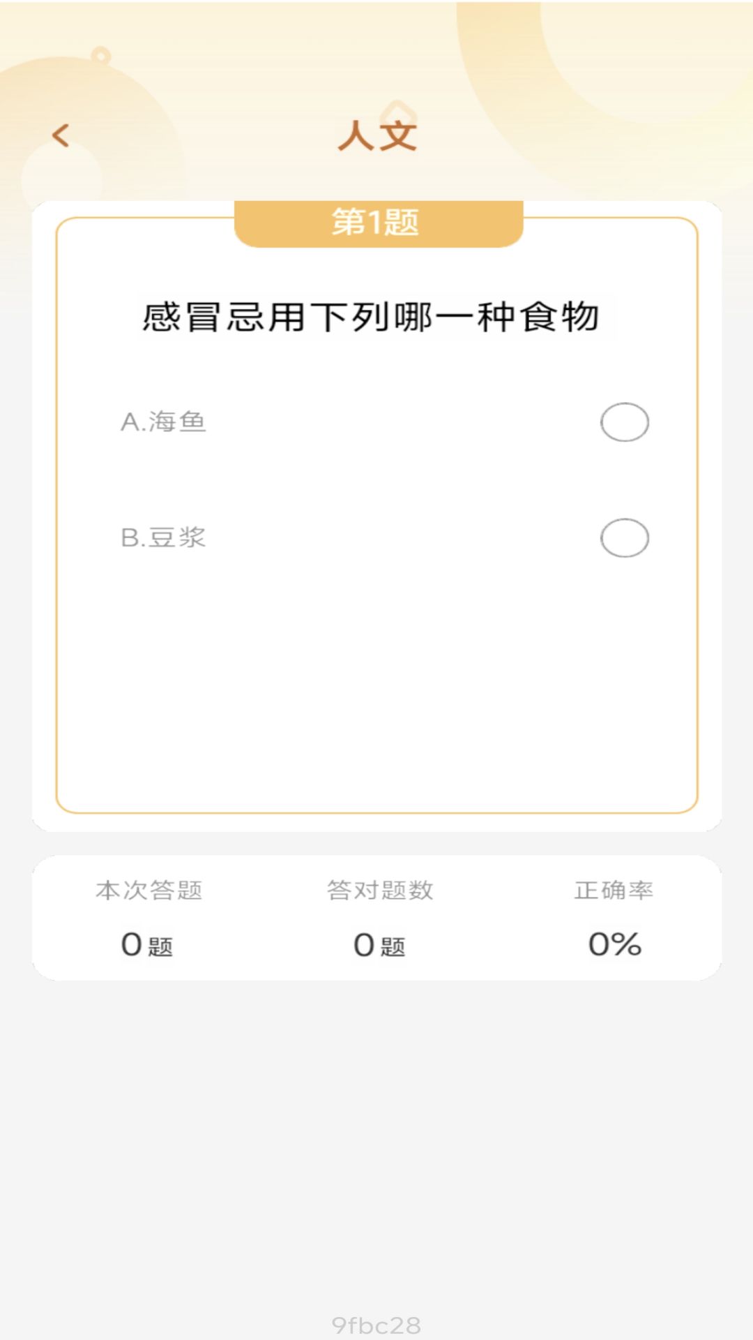 智海趣答 1.0.4 最新版 1