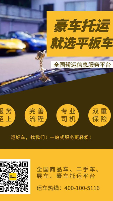 平板车 2.3.3 最新版 1