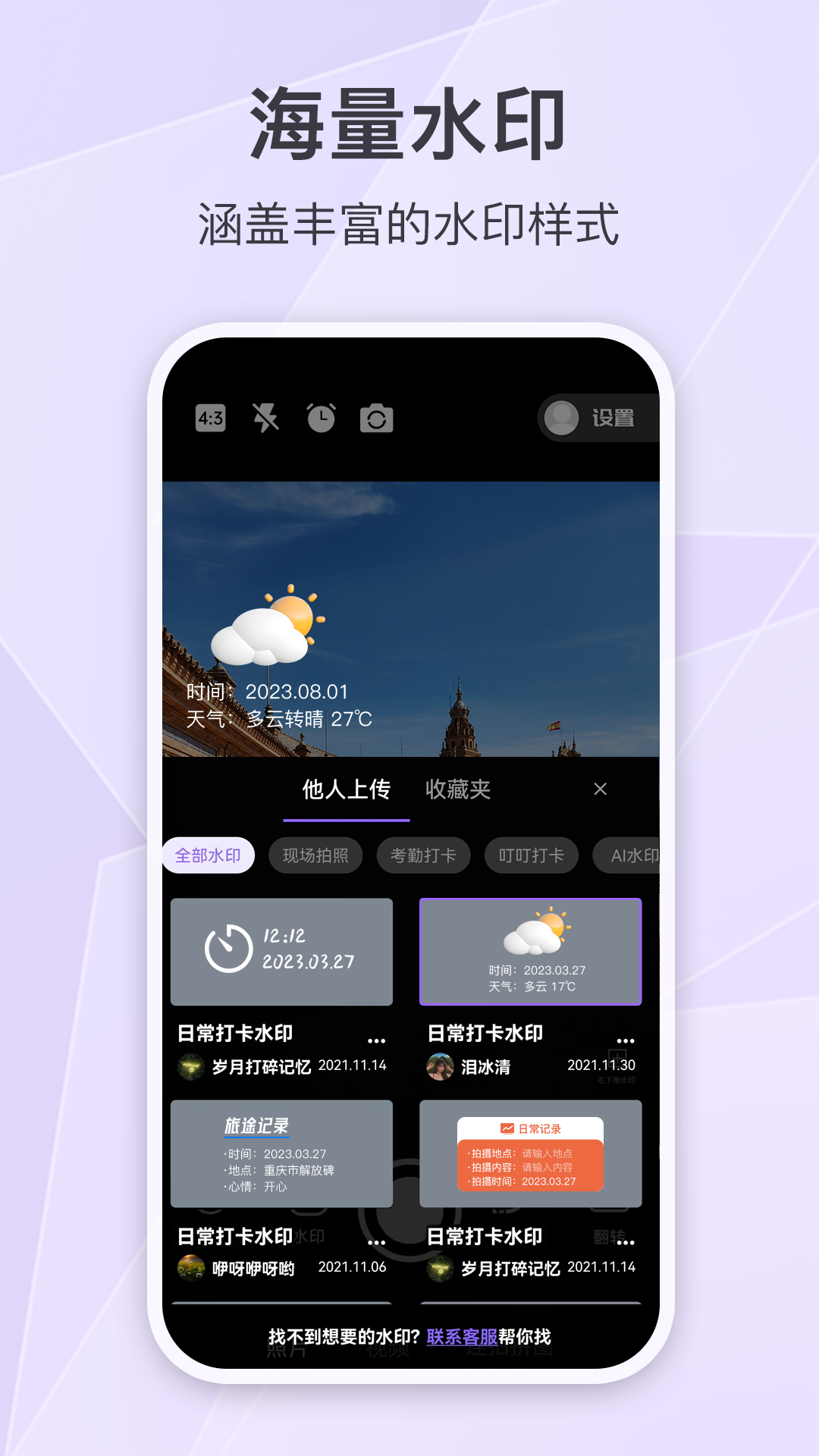 定制时间水印相机 1.4.3 最新版 1
