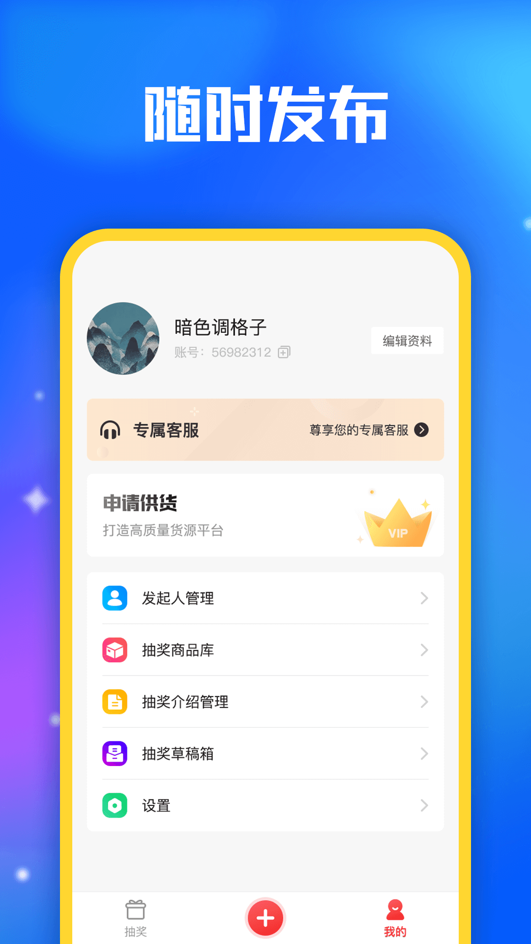 小转盘抽奖 1.0.0 最新版 3