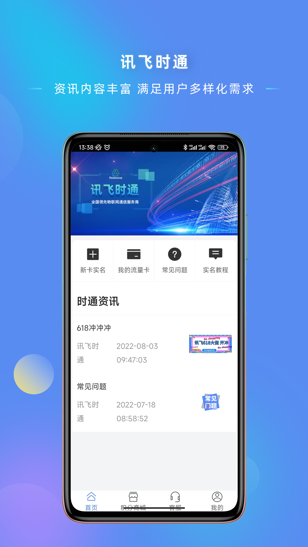 讯飞时通 1.0.3 最新版 1