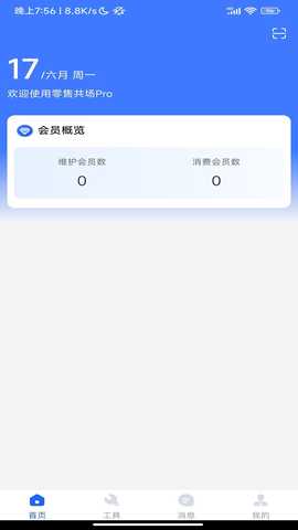 零售共场Pro 1.10.1 最新版 2