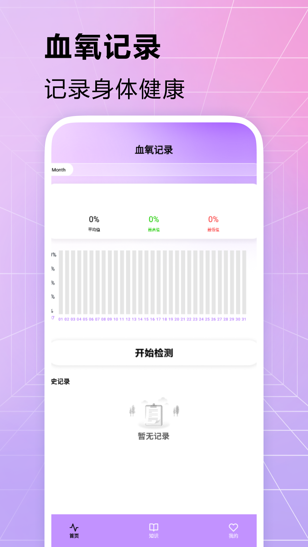 测血氧 1.7 最新版 3
